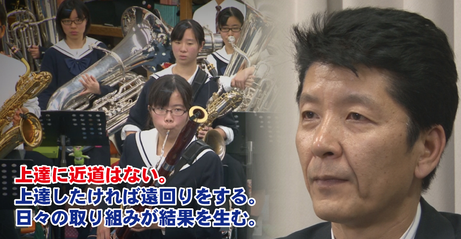 インタビュー 福工大城東高校吹奏楽部 武田邦彦 Jlc Music Com