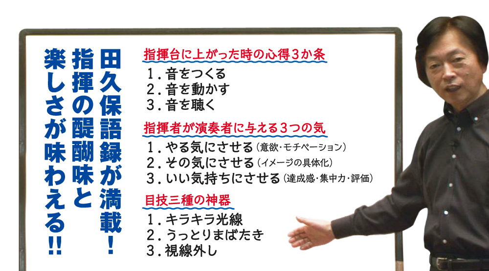 M58 プロの指揮者に聞く 指揮者がやるべき大切な３つの仕事とは Jlc Music Com